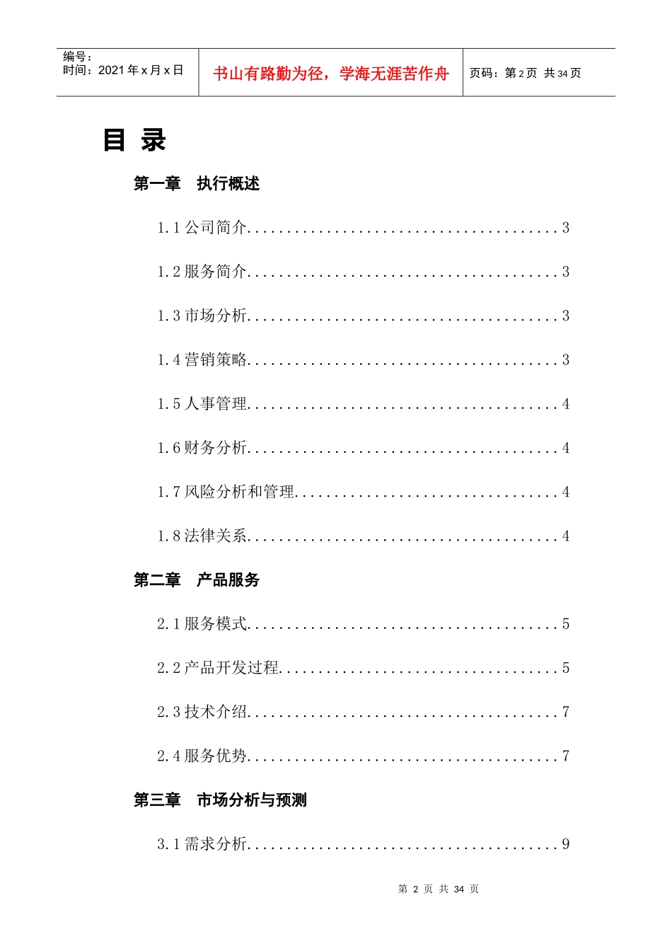 XXXX年Lohome文化公司（成长纪念册）创业计划书_第2页