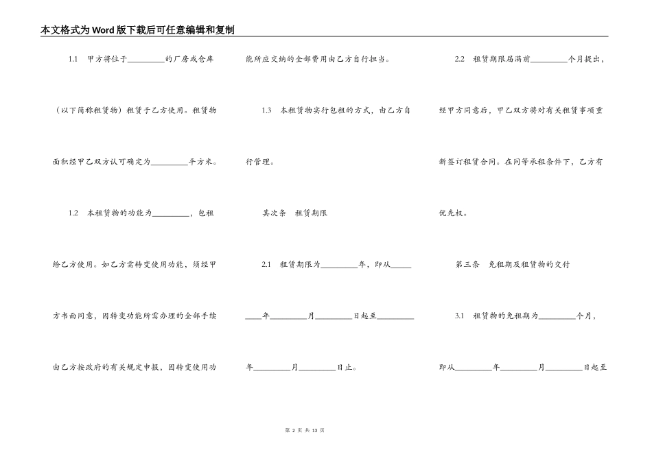 厂房设备出租合同范本_第2页