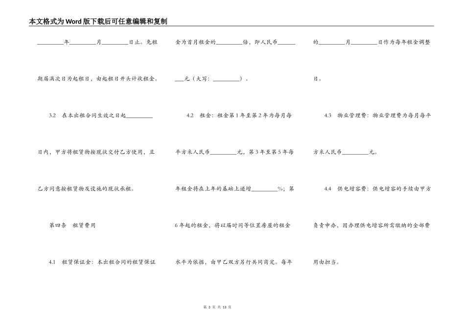 厂房设备出租合同范本_第3页