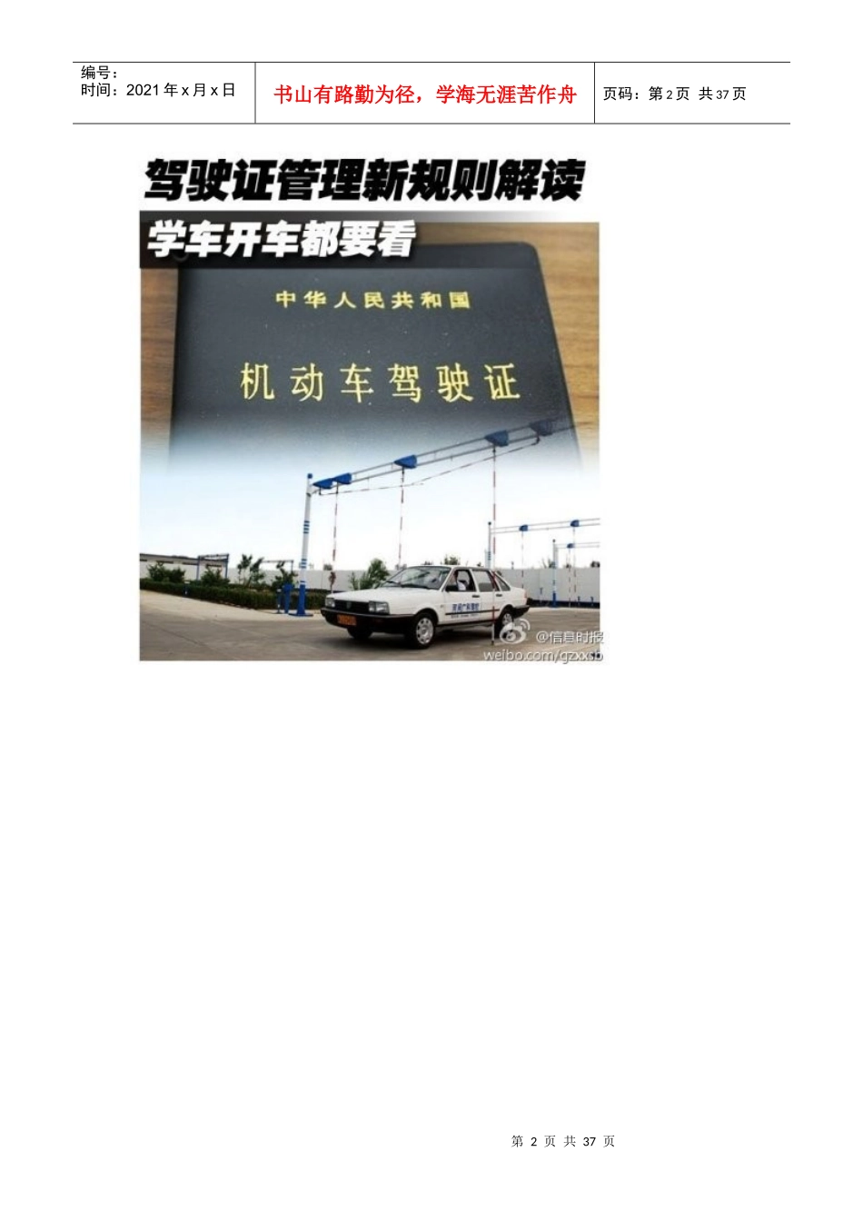 XXXX年驾驶证管理新规则及交通规章制度_第2页