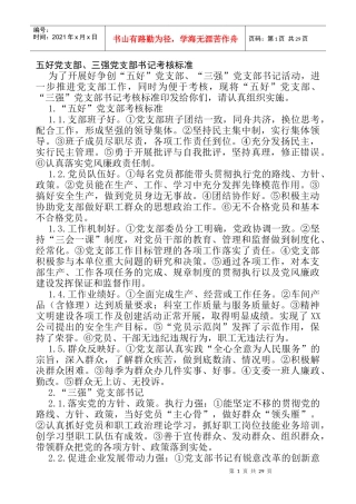 XX公司党建工作手册-4