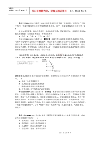 XXXX新题分类汇编：发展社会主义市场经济(高考真题+模拟新题)