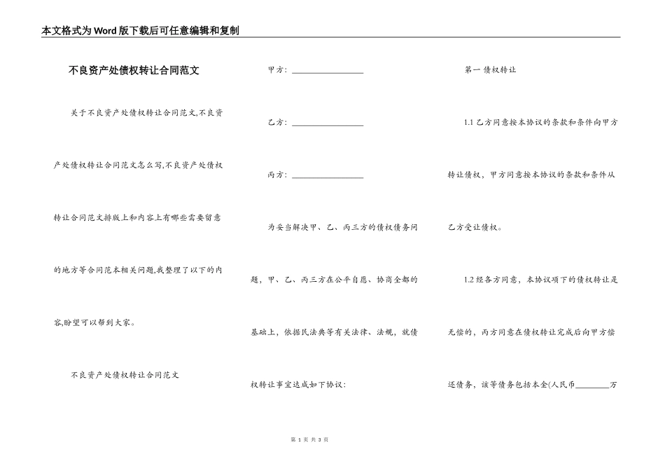 不良资产处债权转让合同范文_第1页