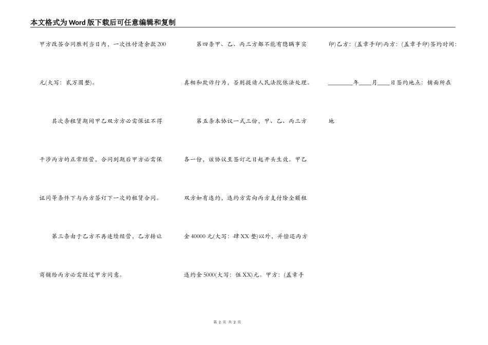 正规房屋出租转让标准合同书_第2页