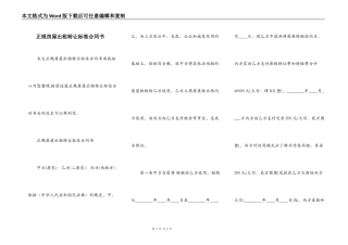 正规房屋出租转让标准合同书