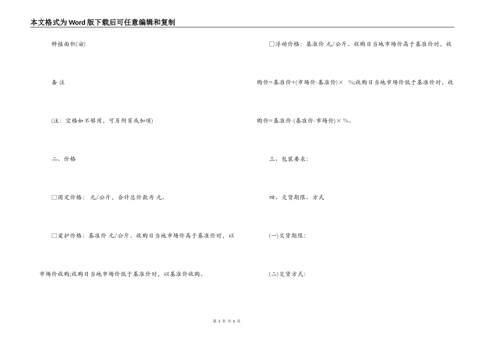 茶田茶叶订购合同_第2页