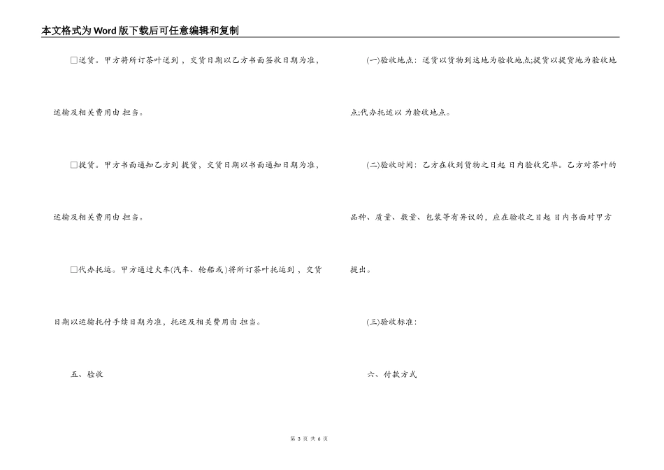 茶田茶叶订购合同_第3页