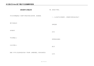 茶田茶叶订购合同