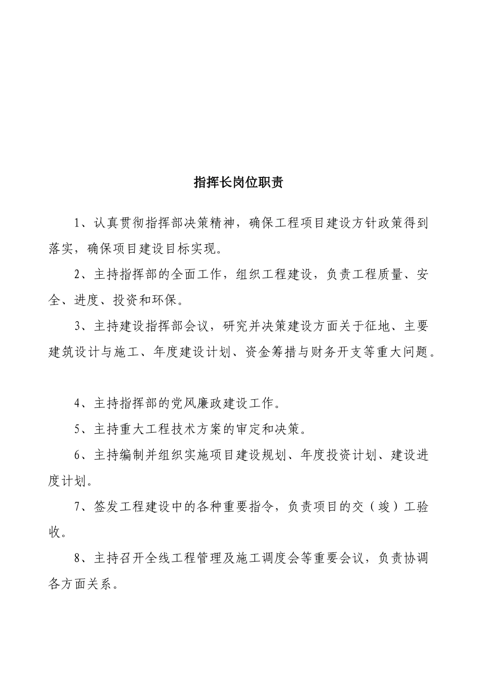 XXX项目指挥部管理制度_第2页