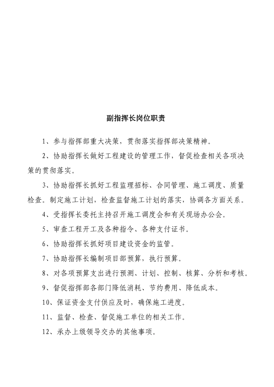 XXX项目指挥部管理制度_第3页