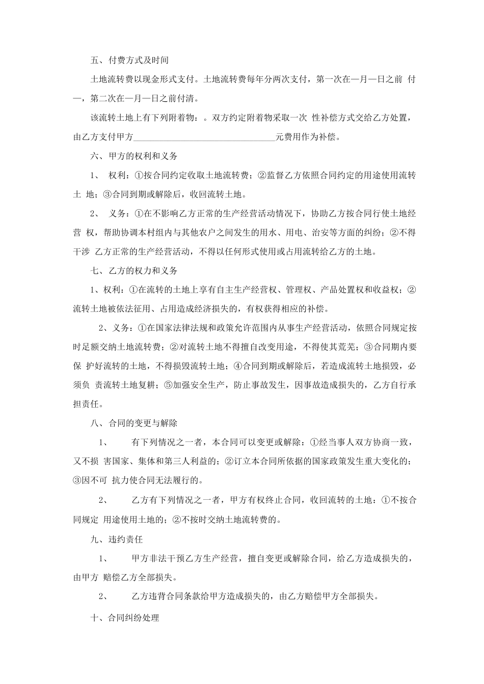 土地流转合同_第2页