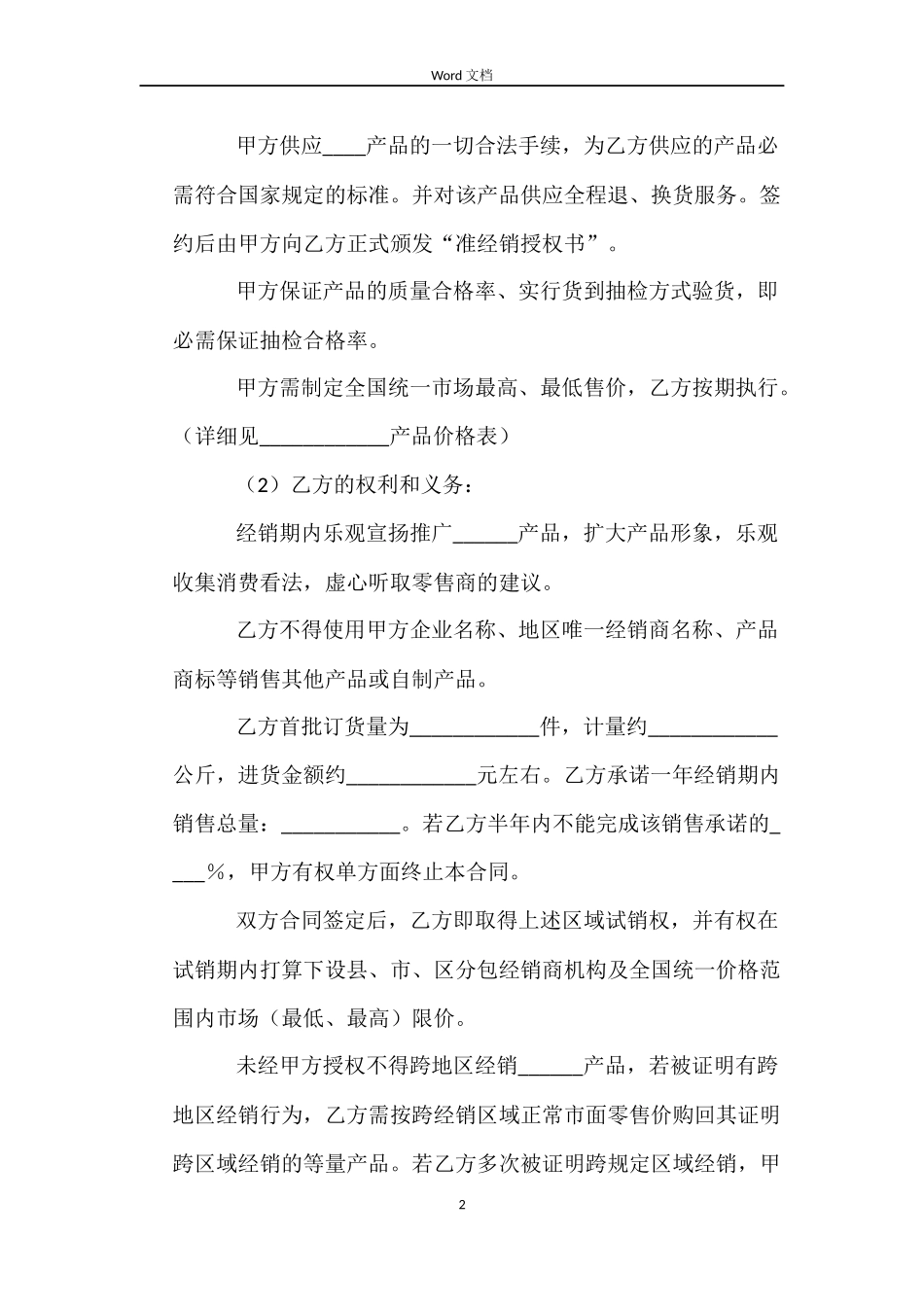 产品试经销合同_第2页