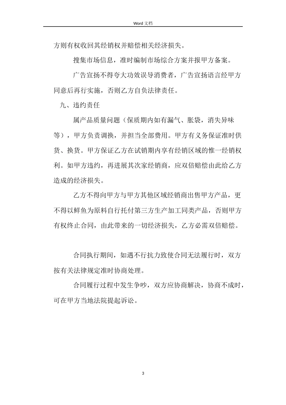 产品试经销合同_第3页