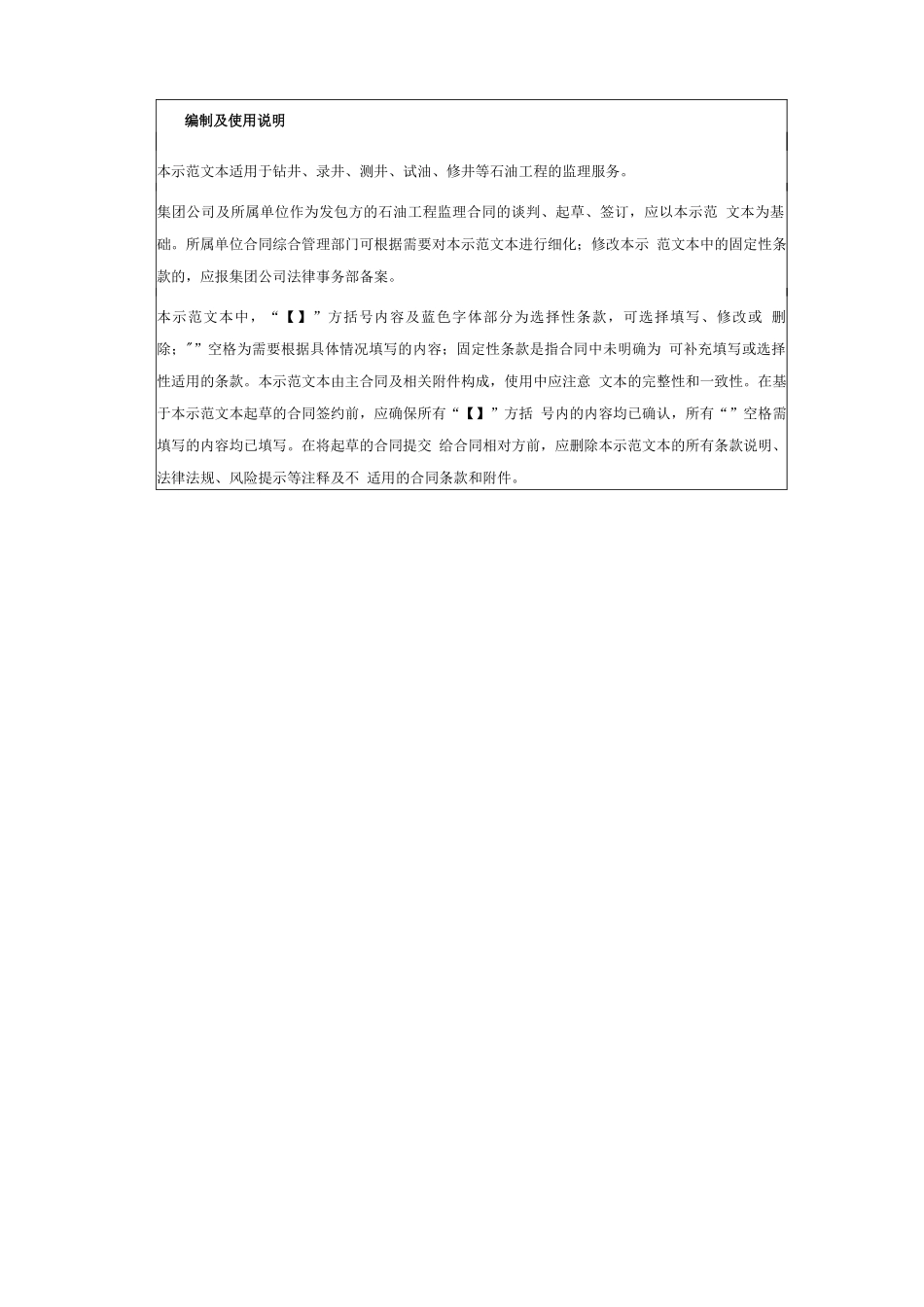 石油工程监理合同_第2页