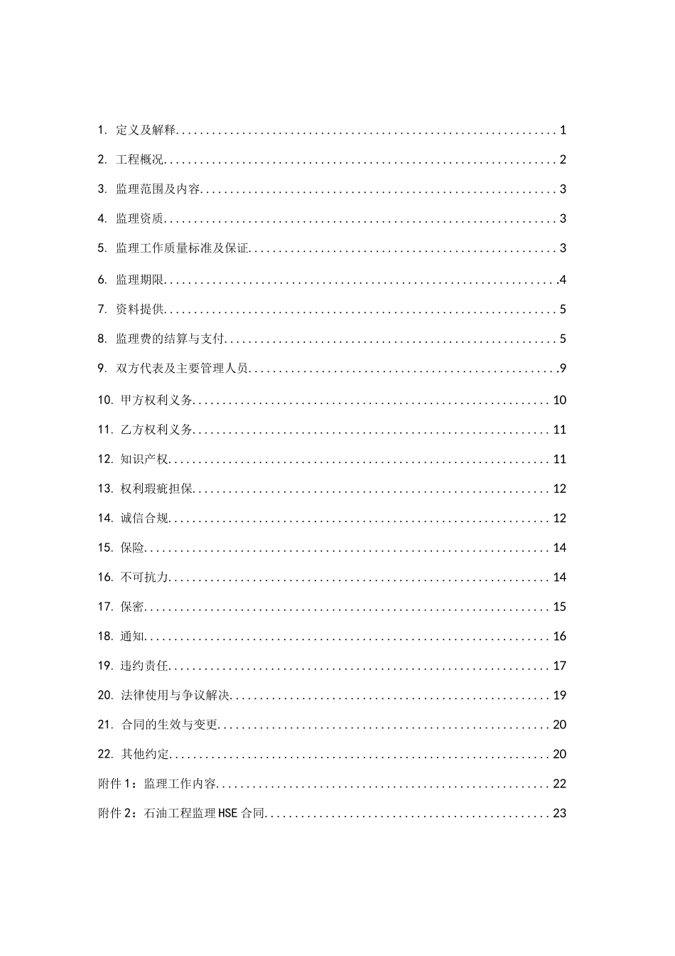 石油工程监理合同_第3页