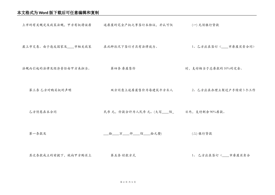 网签版购房合同样式_第2页
