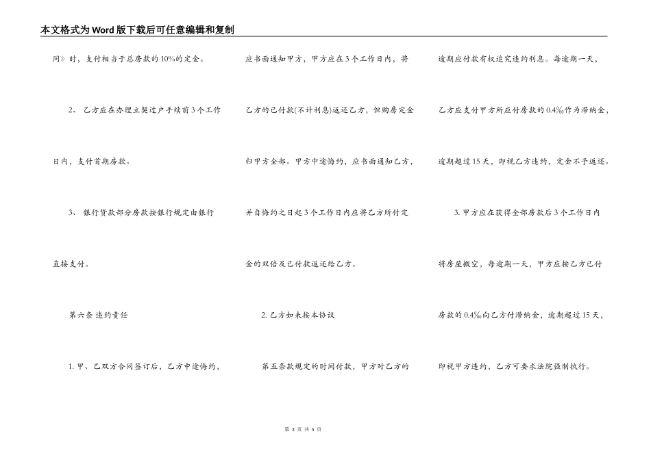 网签版购房合同样式_第3页