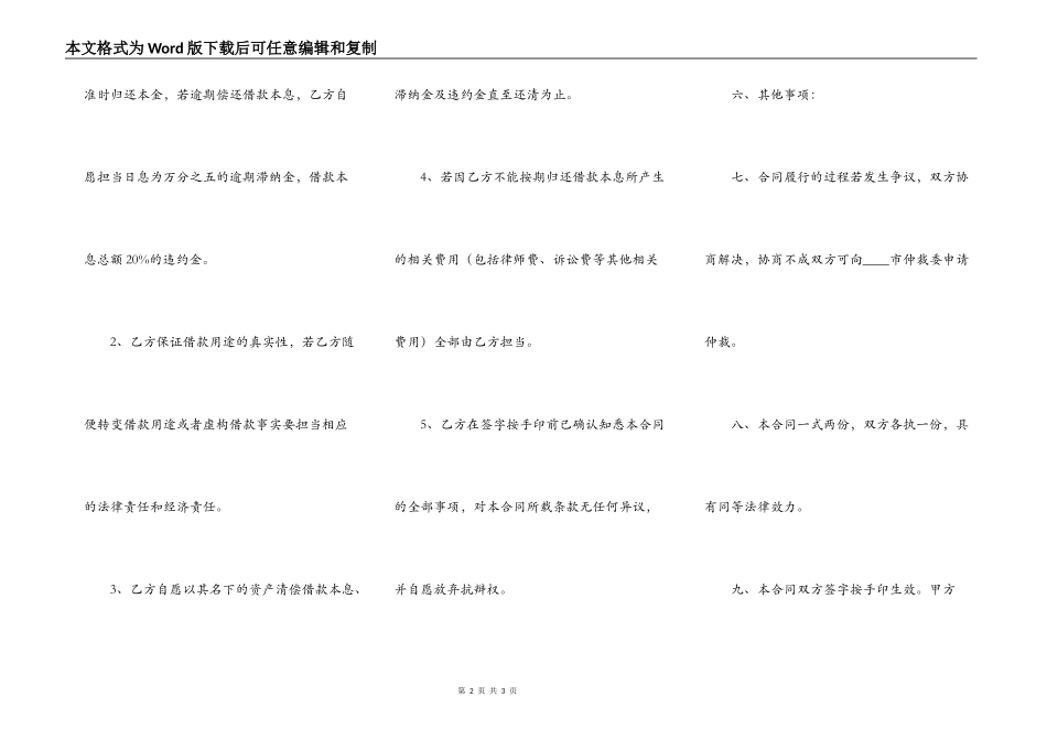 合法的民间借款合同模板_第2页
