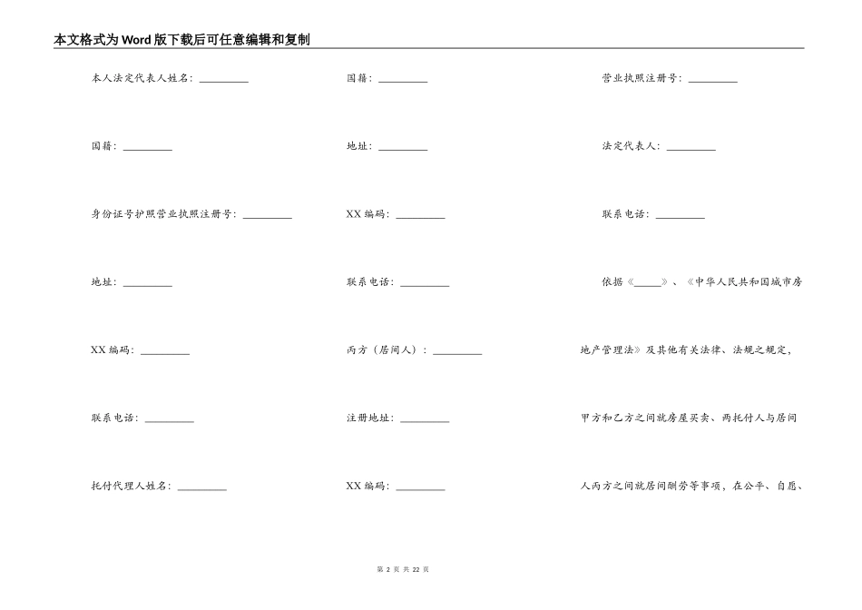 房地产买卖居间合同正规版样本_第2页