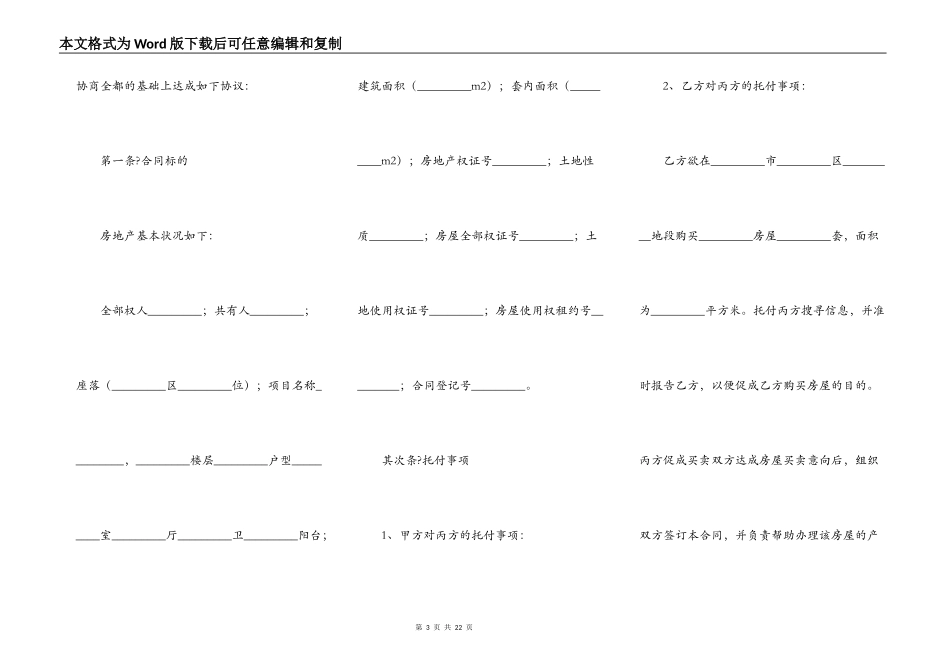 房地产买卖居间合同正规版样本_第3页