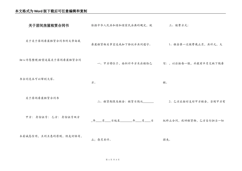 关于居间房屋租赁合同书_第1页