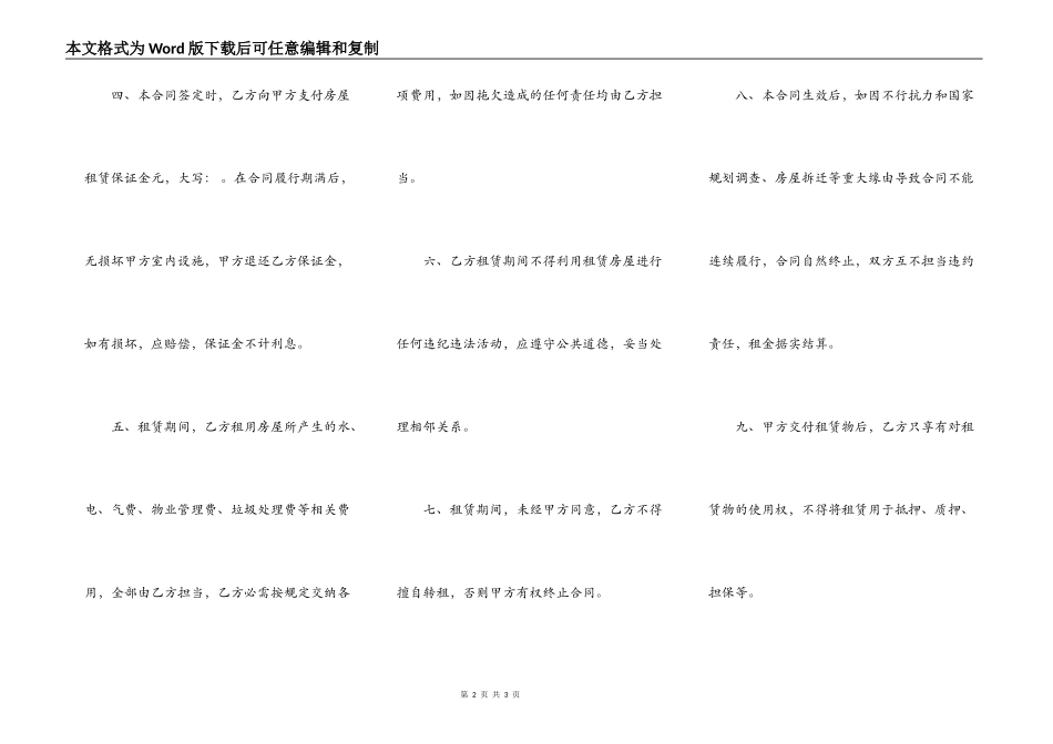关于居间房屋租赁合同书_第2页