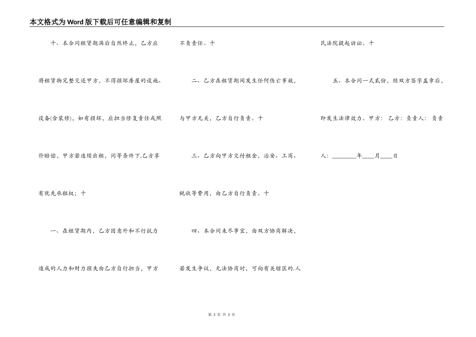 关于居间房屋租赁合同书_第3页