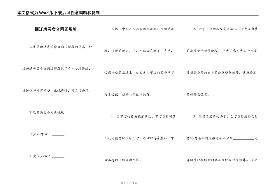 回迁房买卖合同正规版_第1页