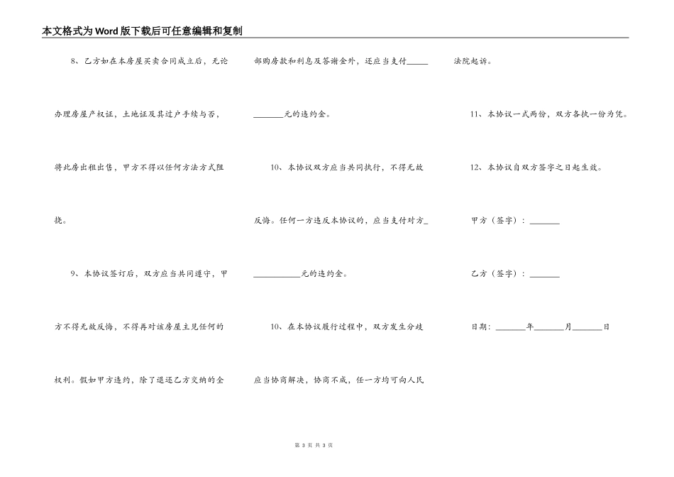 回迁房买卖合同正规版_第3页