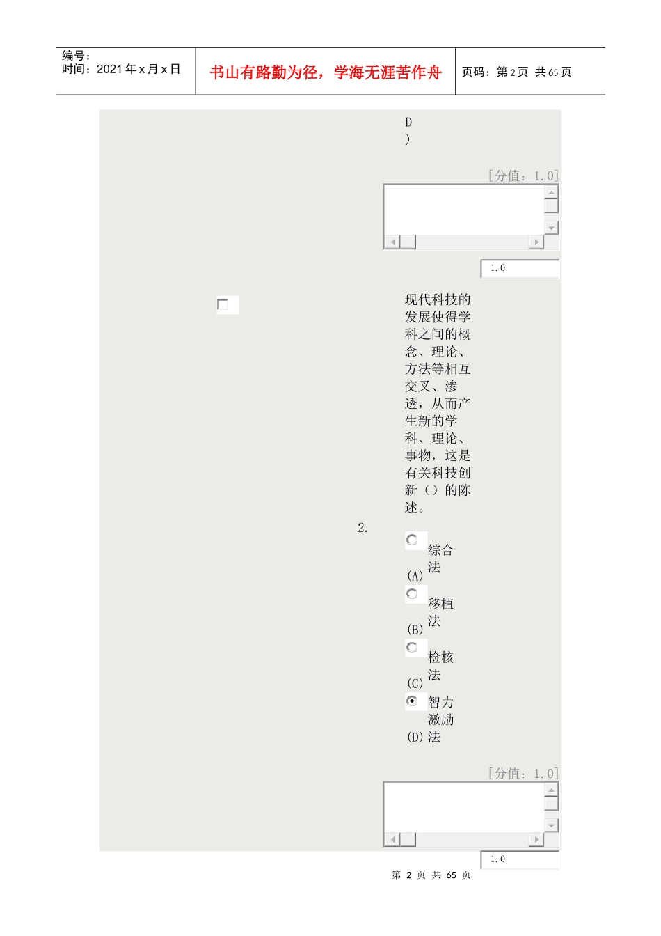 XXXX创新案例专题讲座试卷及答案_第2页