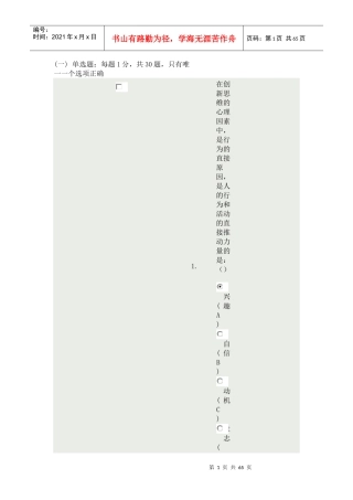 XXXX创新案例专题讲座试卷及答案