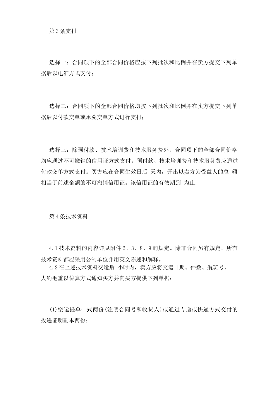 技术进口合同_第2页