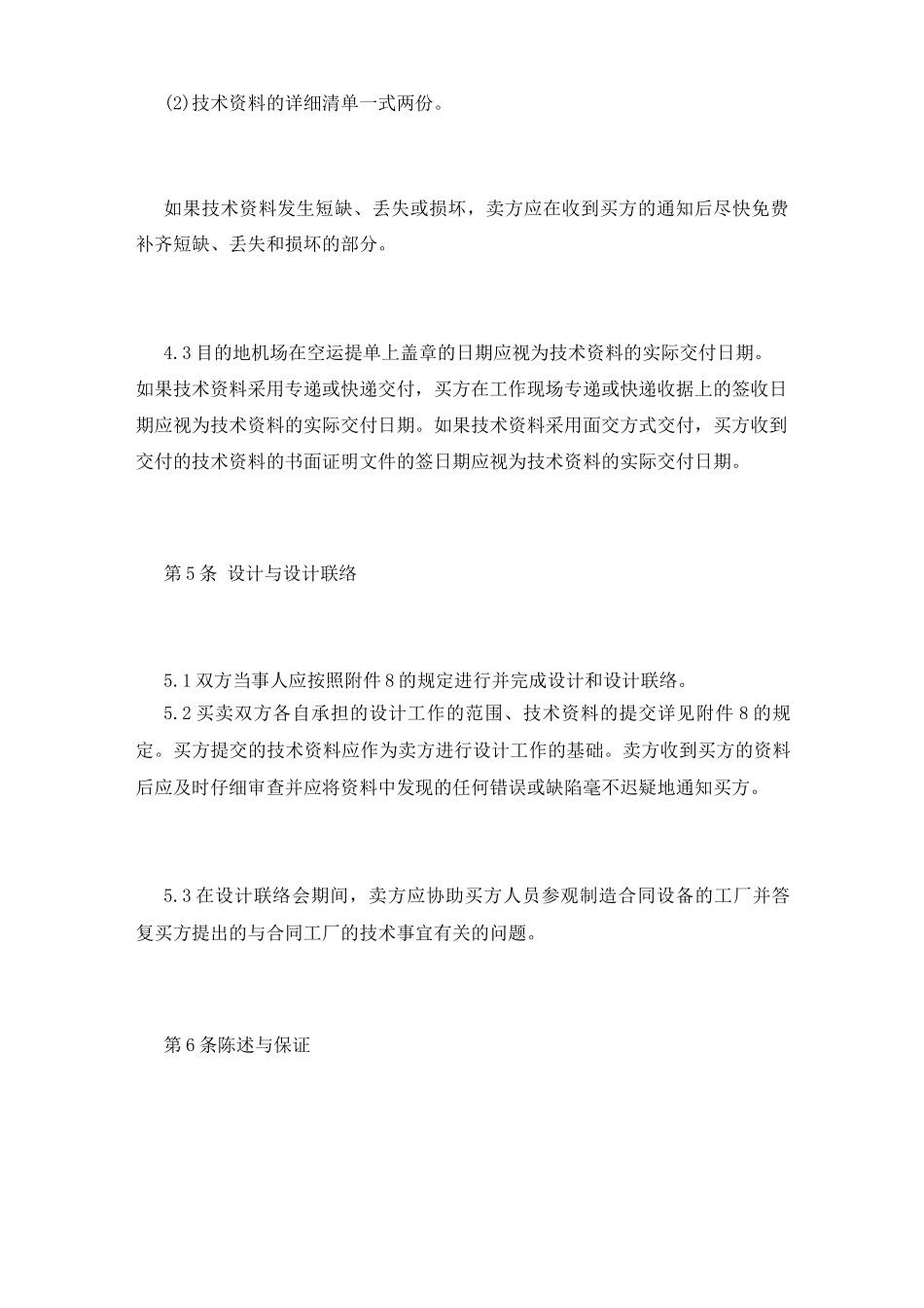 技术进口合同_第3页