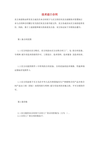 技术进口合同