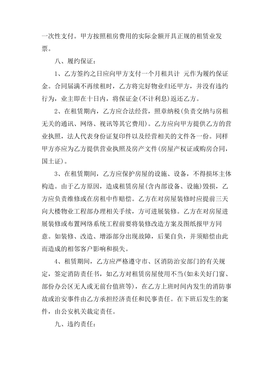 租房合同三方协议_第2页