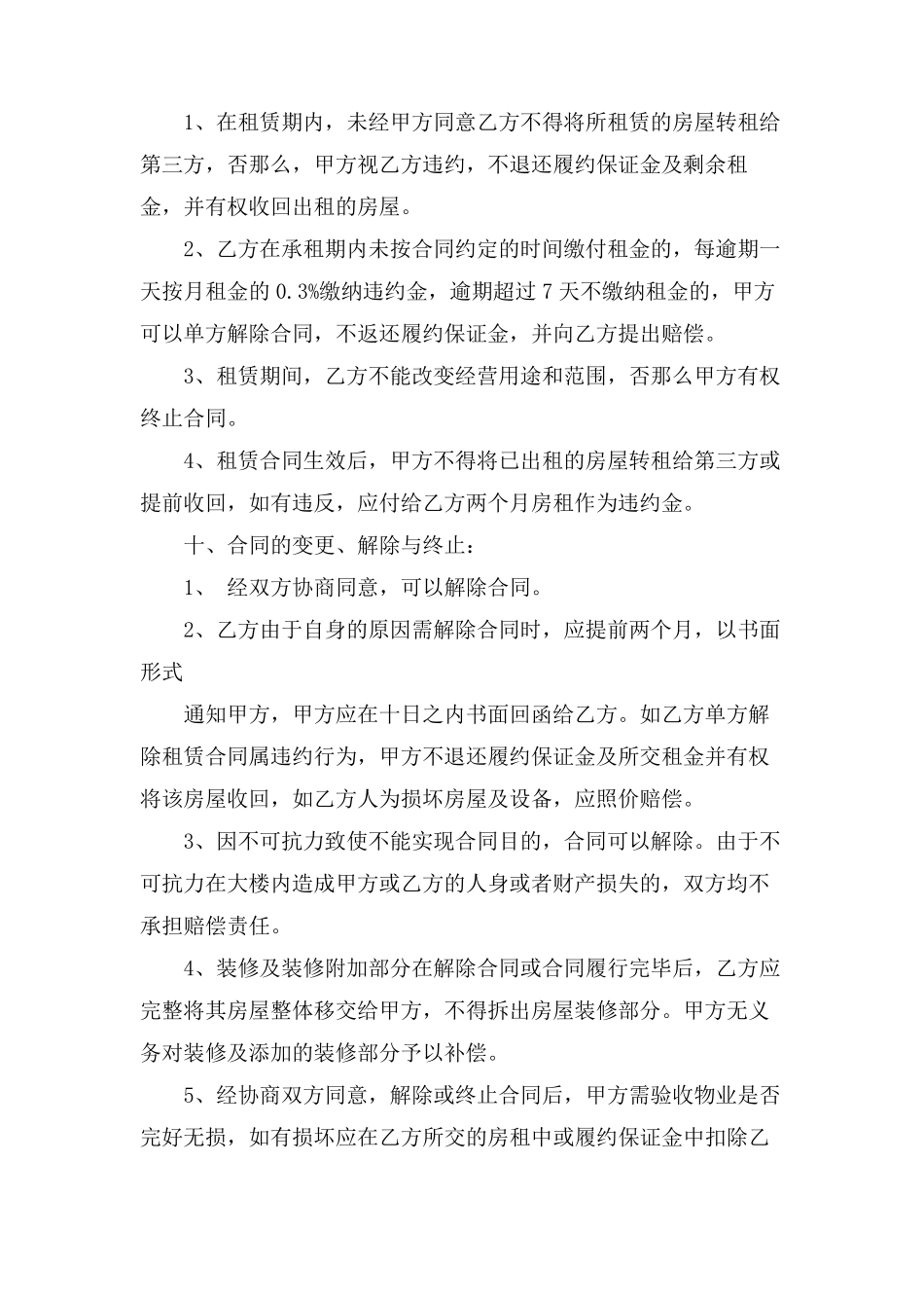 租房合同三方协议_第3页