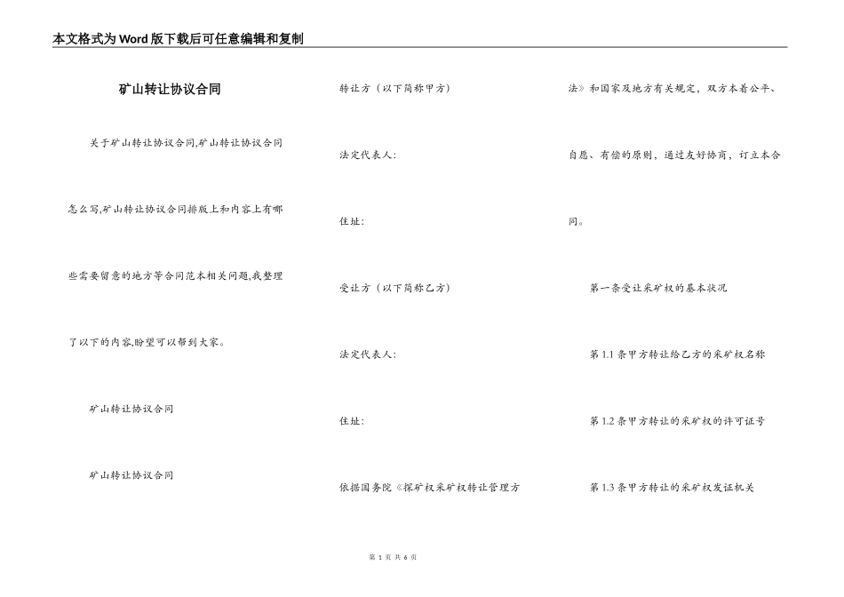矿山转让协议合同_第1页