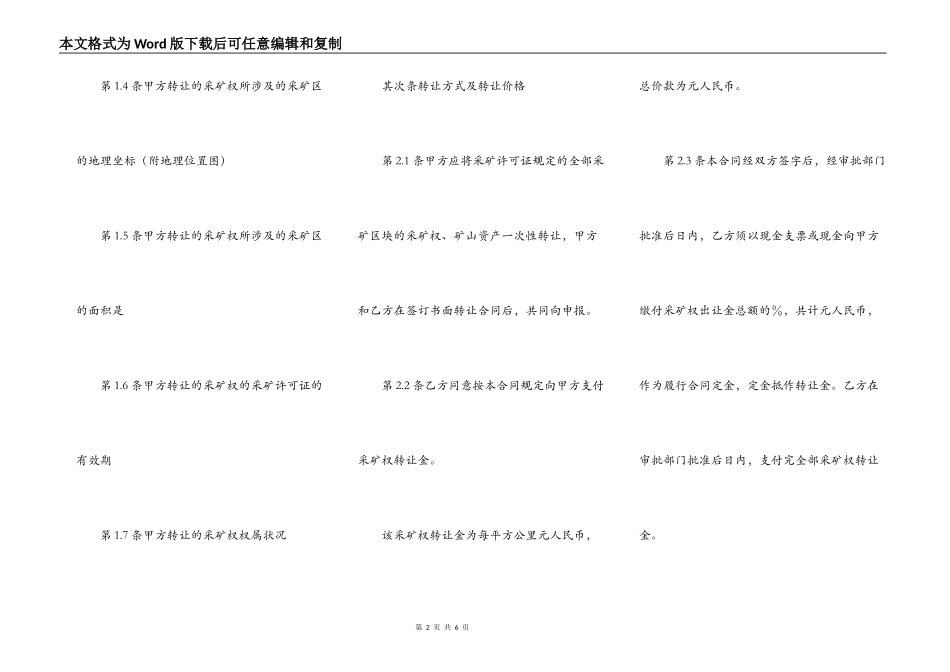 矿山转让协议合同_第2页
