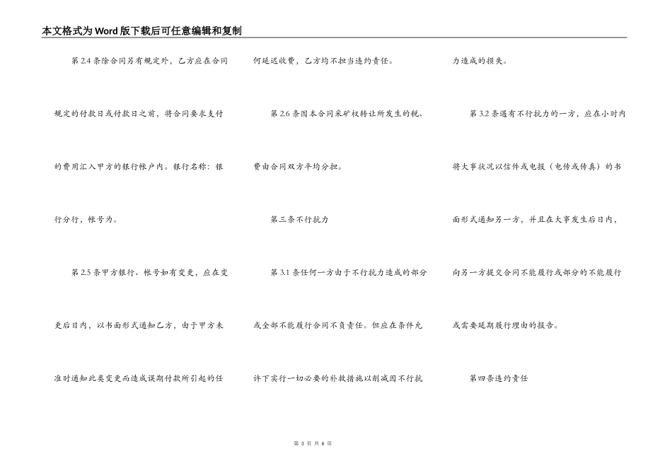 矿山转让协议合同_第3页