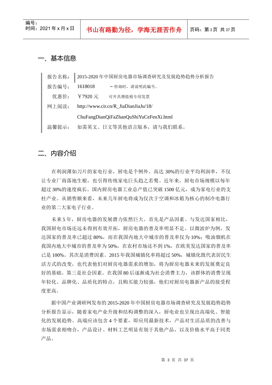 XXXX年厨房电器行业现状及发展趋势分析_第3页