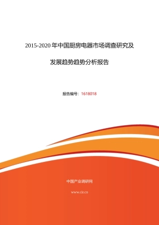 XXXX年厨房电器行业现状及发展趋势分析