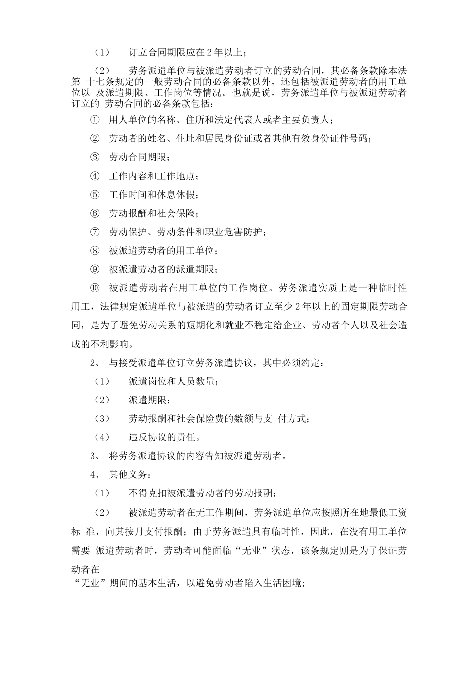 派遣合同与劳动合同的区别_第2页