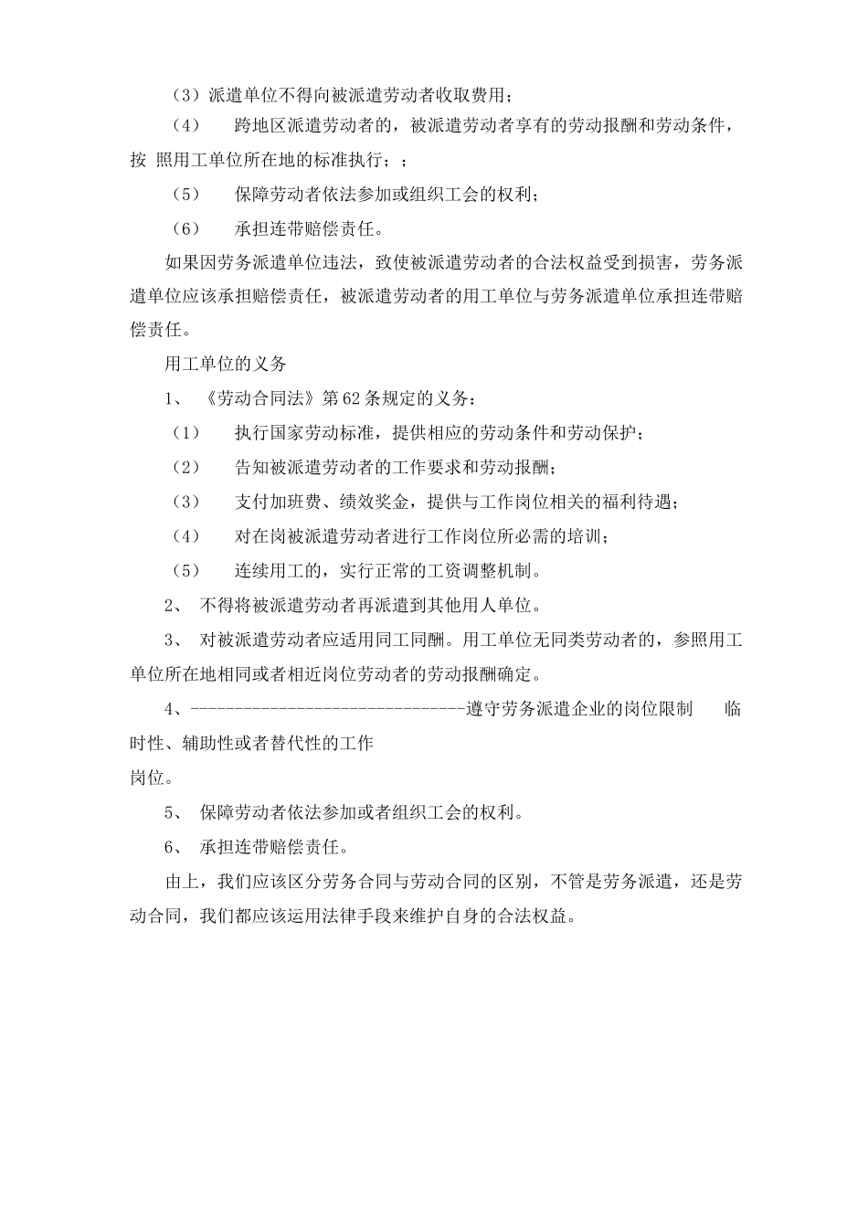 派遣合同与劳动合同的区别_第3页