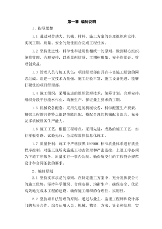 XXXX民用机场土石方施工组织设计