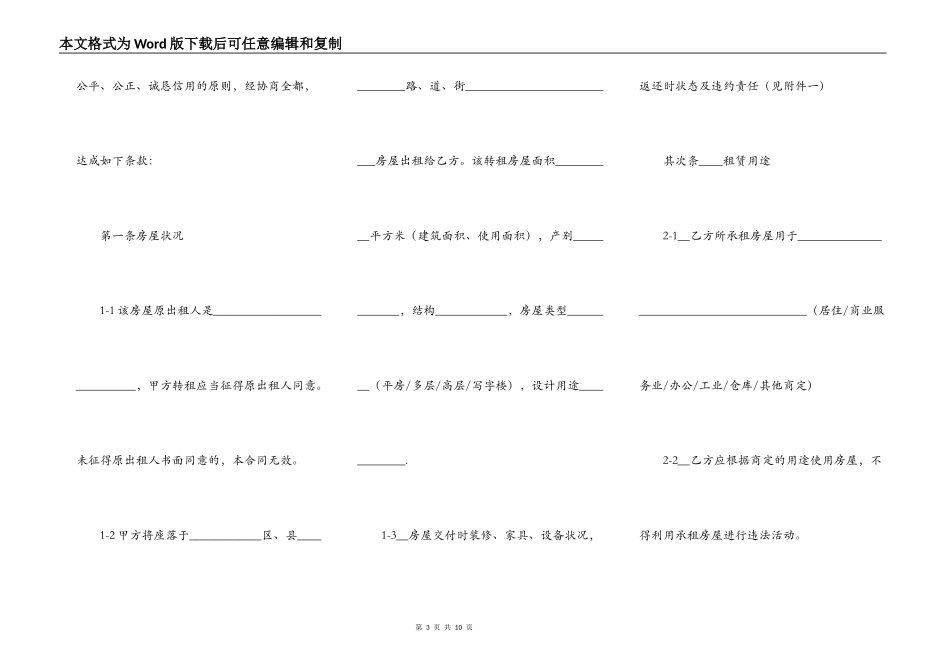 天津房屋出租合同范文_第3页