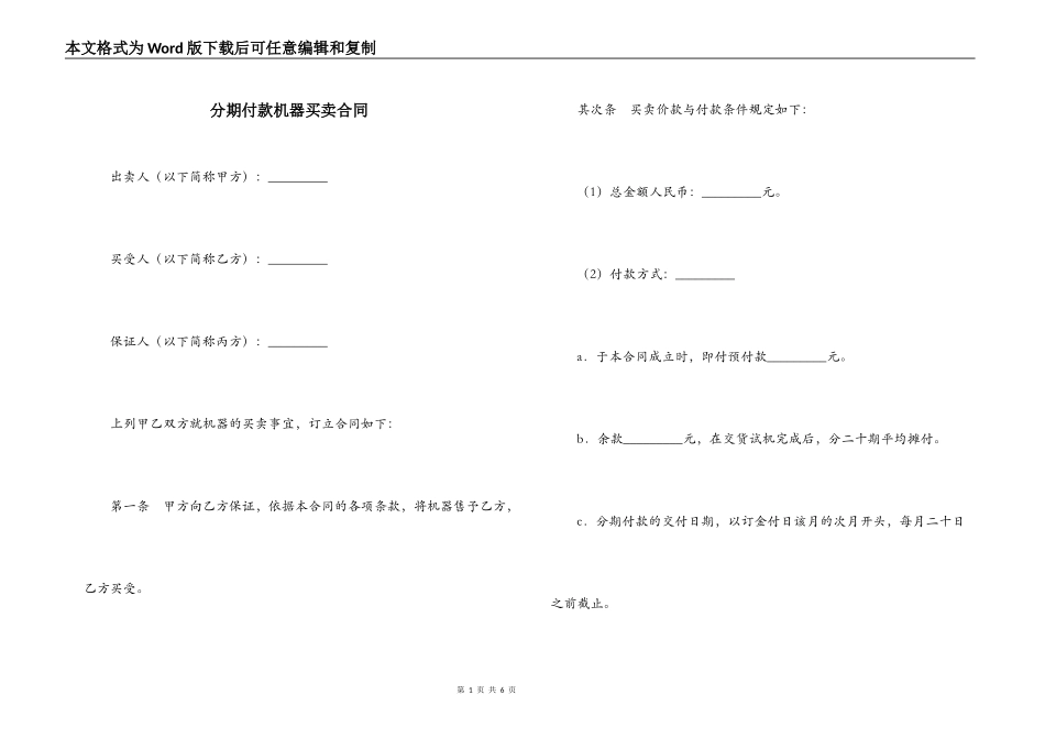 分期付款机器买卖合同_第1页
