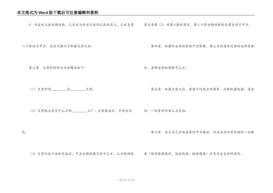 分期付款机器买卖合同_第2页