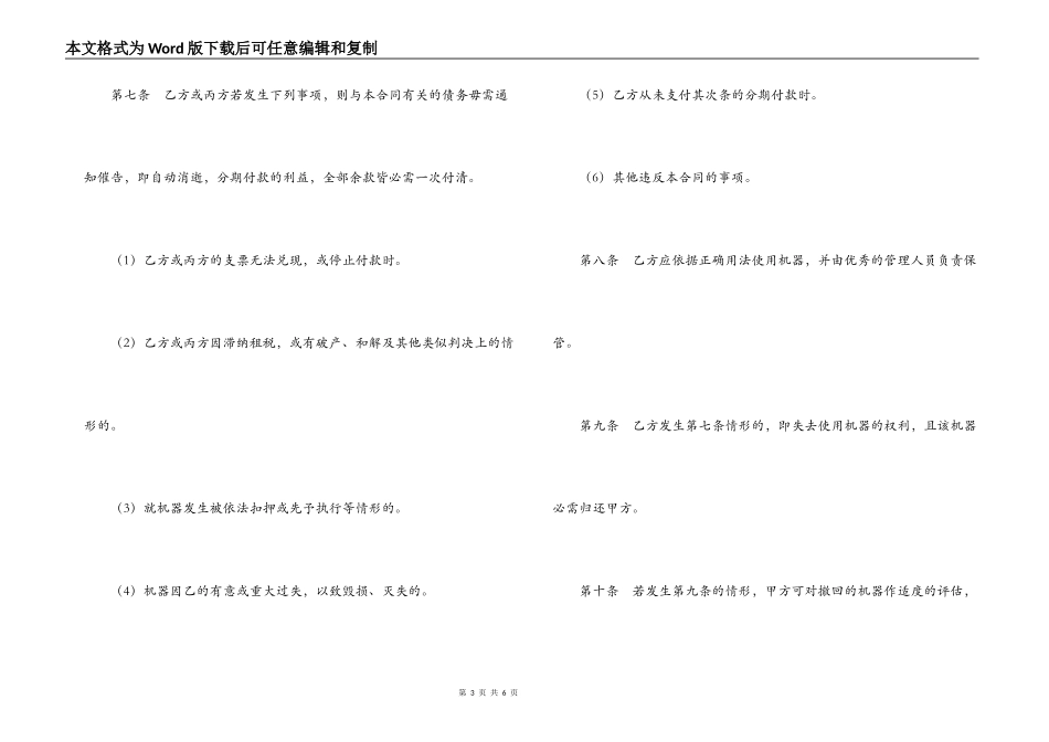 分期付款机器买卖合同_第3页