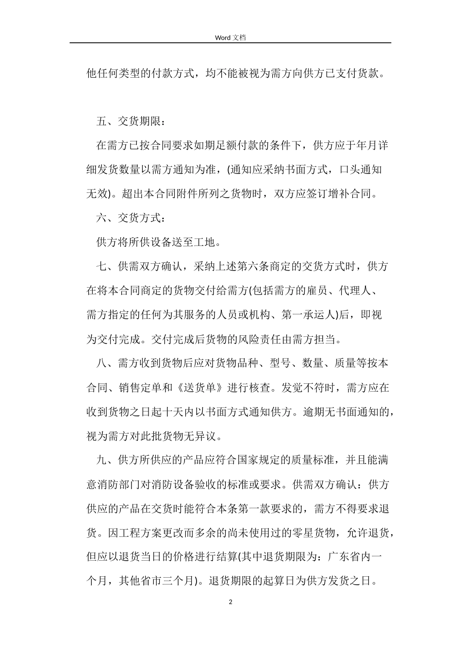 电子设备销售合同模板_第2页