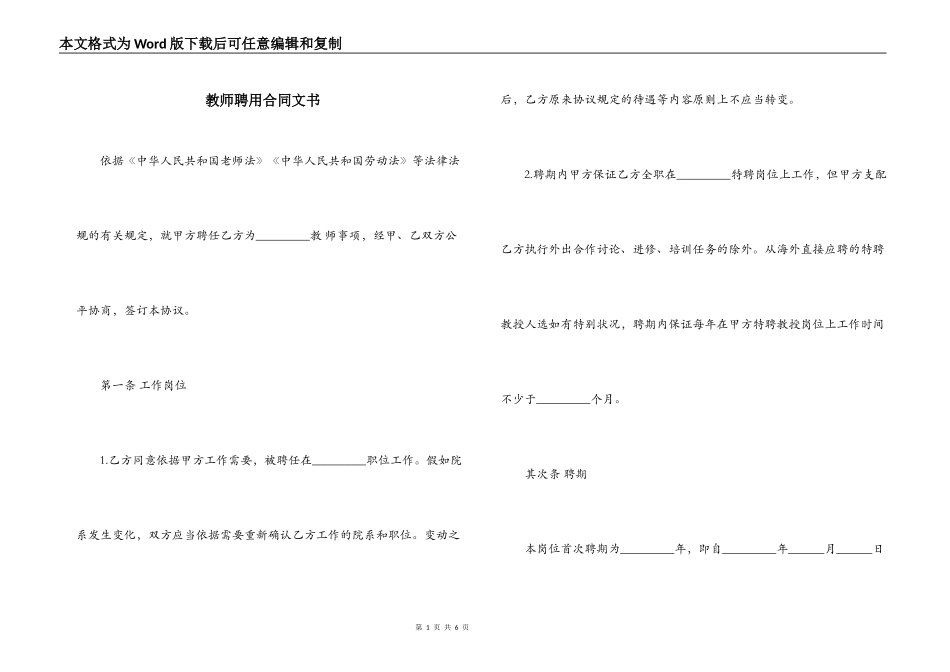 教师聘用合同文书_第1页